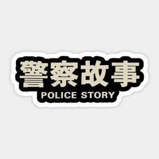 Police Story (Title) Sticker